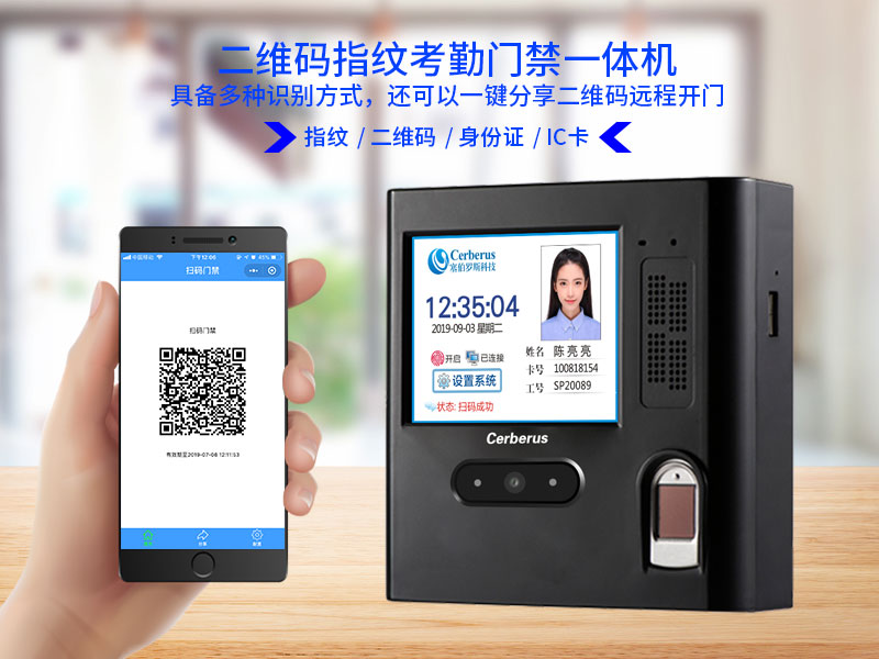 考勤+访客管理难解决？二维码指纹门禁考勤一体机三大优势解析 | 门禁考勤系统
